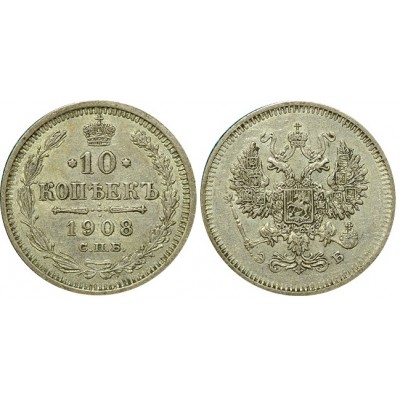 10 копеек 1908 года (СПБ-ЭБ) Российская Империя, серебро (арт н-57288)